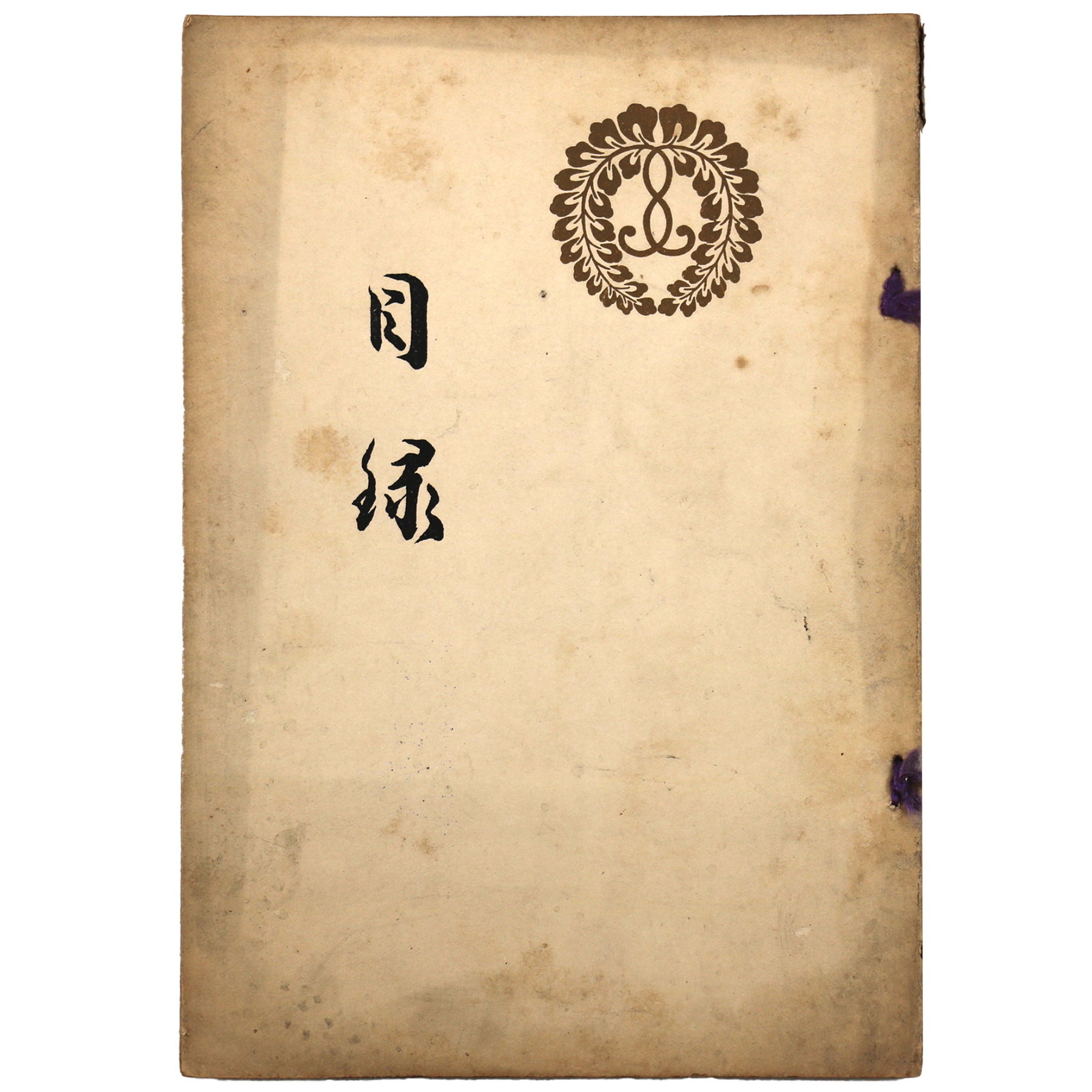 大谷家（本派本願寺）旧御蔵品入札　第参回 【売立目録】