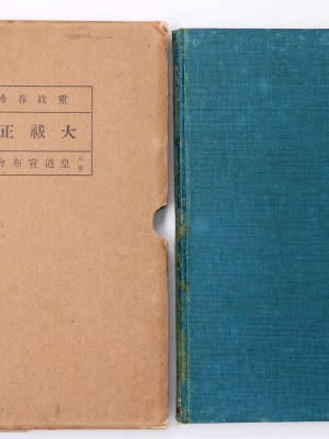 大祓正解