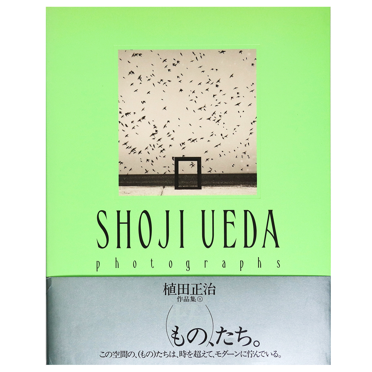 Photographs 2　(物)たち　植田正治作品集