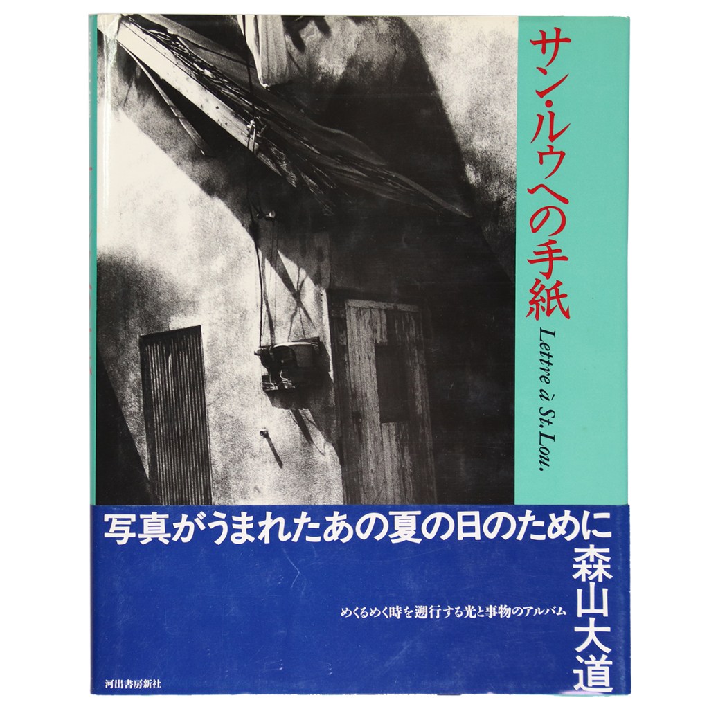 サン・ルウへの手紙