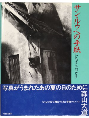 サン・ルウへの手紙