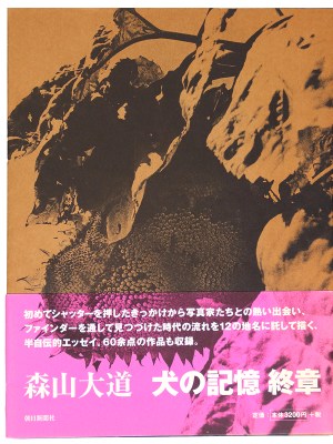 犬の記憶　終章