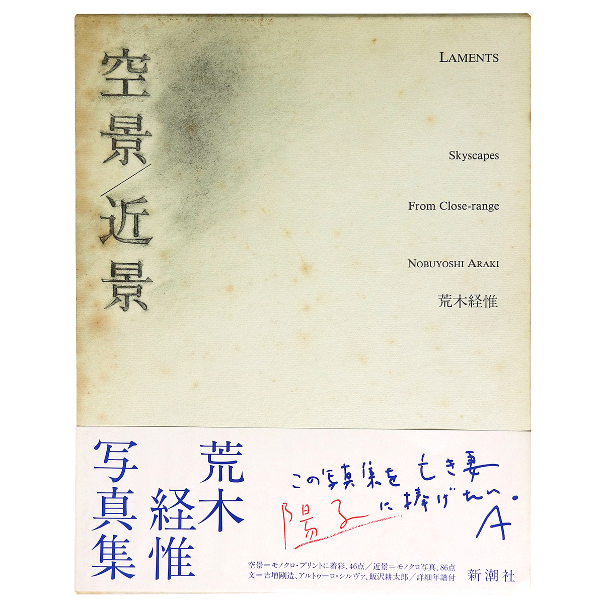 空景／近景　2冊組