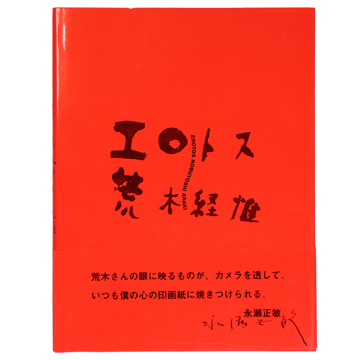 エロトス