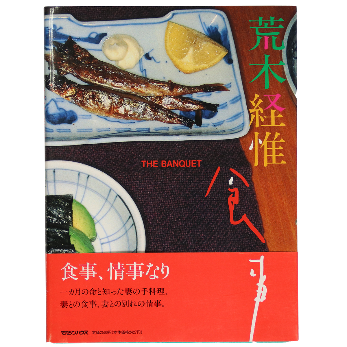 食事