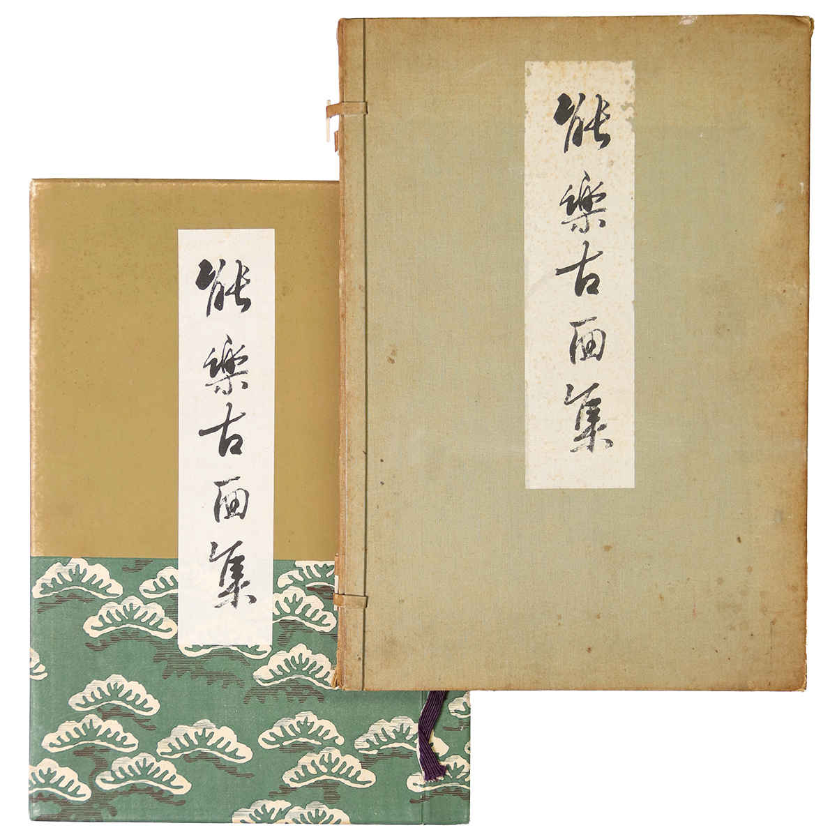 能楽古面集　恩賜京都博物館特別展観